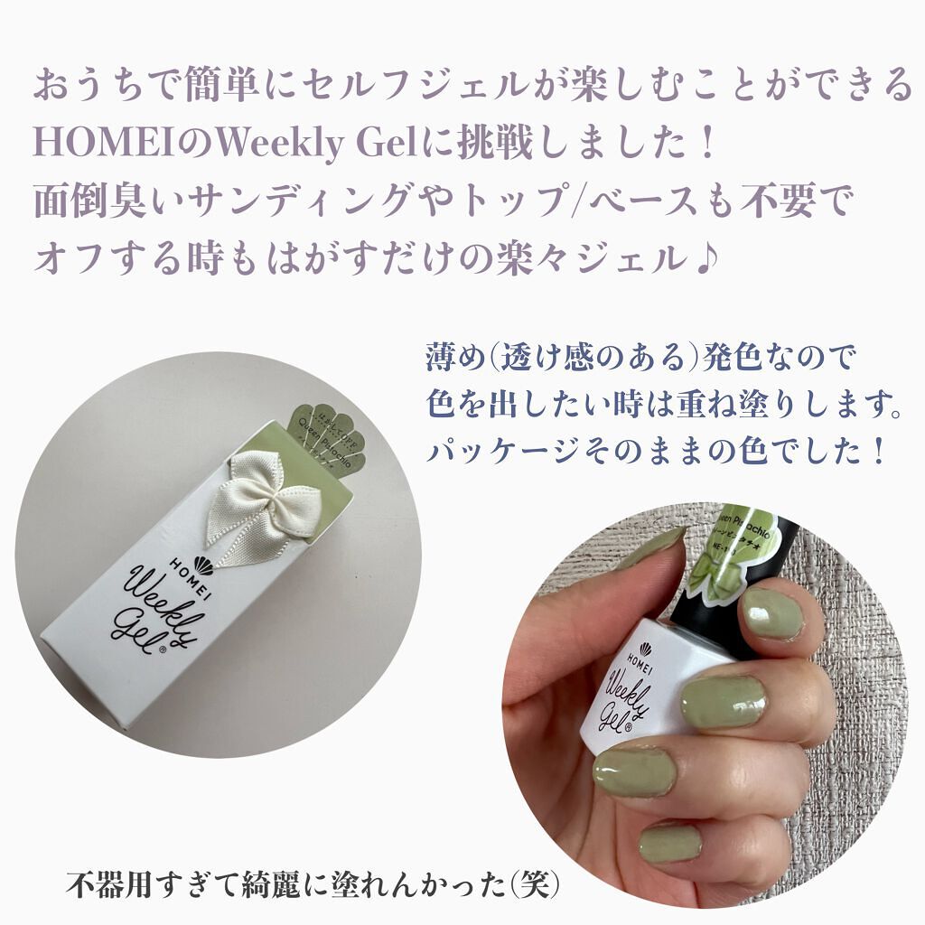 ウィークリージェル/HOMEI/ジェルネイルを使ったクチコミ(2枚目)