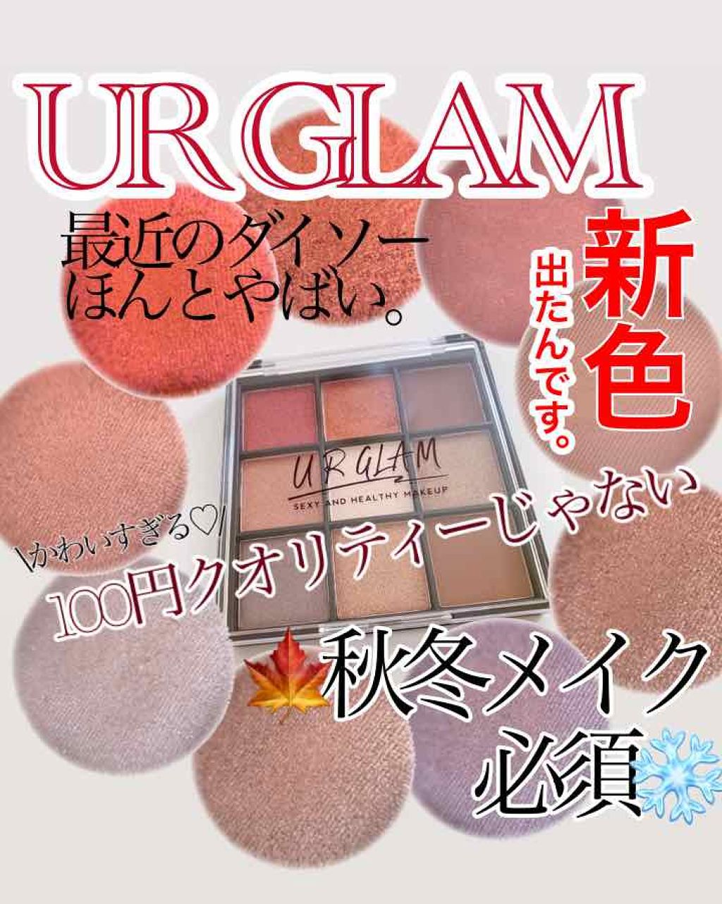 UR GLAM BLOOMING EYE COLOR PALETTE/U R GLAM/アイシャドウパレットを使ったクチコミ(1枚目)