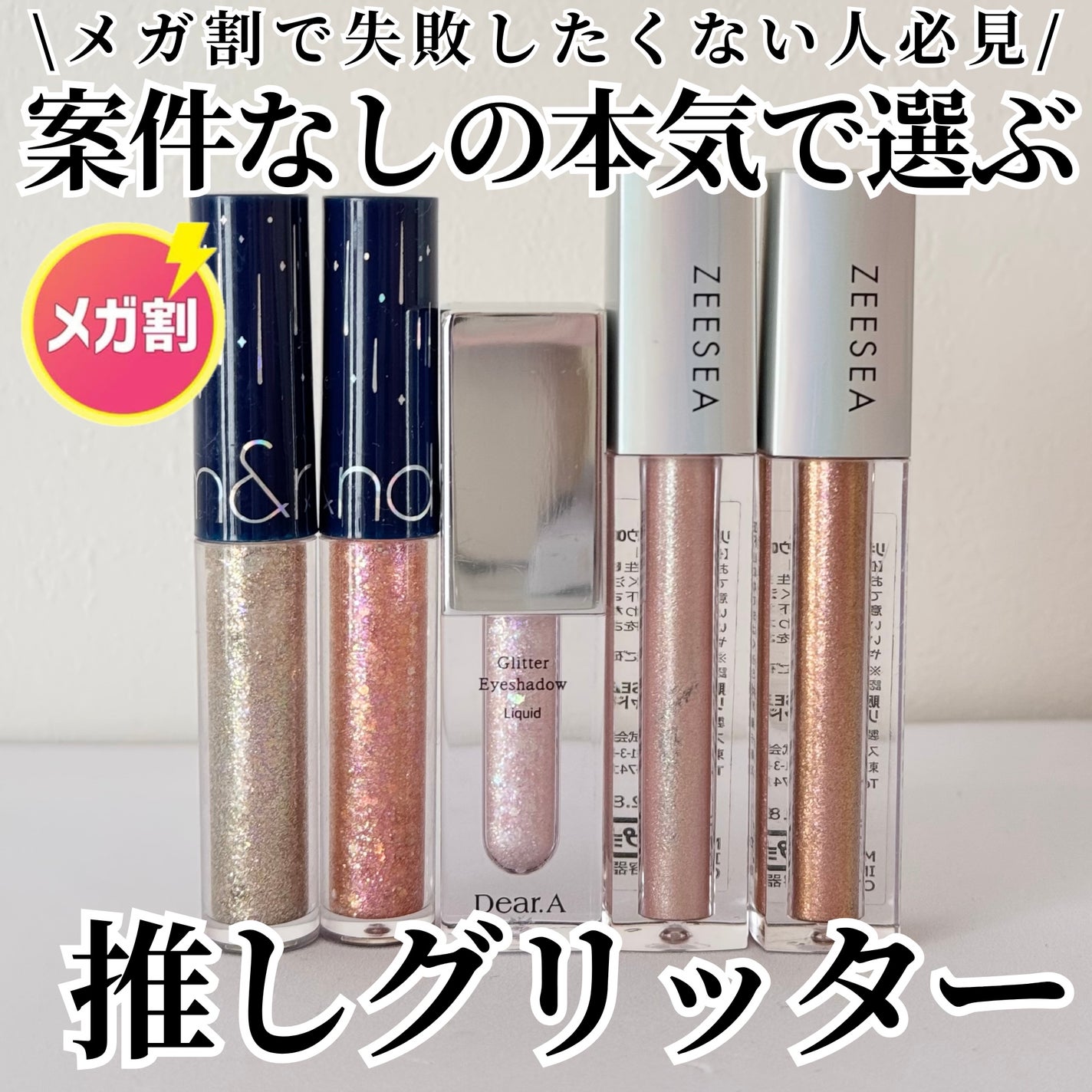 リキッド グリッター シャドウ/rom&nd/グリッターを使ったクチコミ(1枚目)