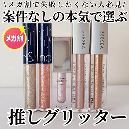 ダイヤモンドシリーズ 星空リキッドアイシャドウ/ZEESEA/リキッドアイシャドウを使ったクチコミ(1枚目)