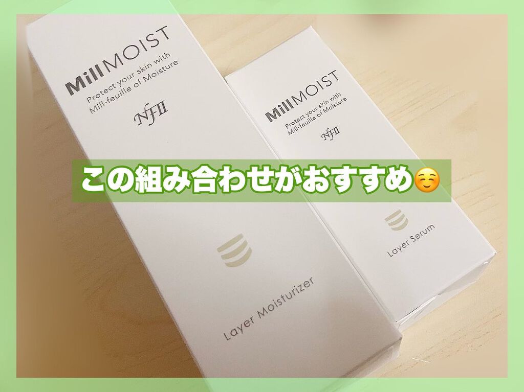 レイヤー保湿液/ミルモイスト®/化粧水を使ったクチコミ(2枚目)
