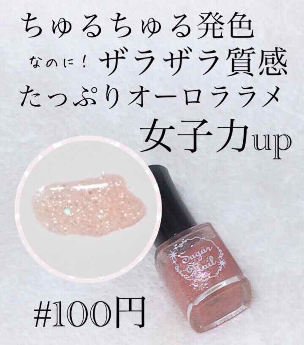 シュガーネイル(爪化粧料)/TM/マニキュアを使ったクチコミ(1枚目)