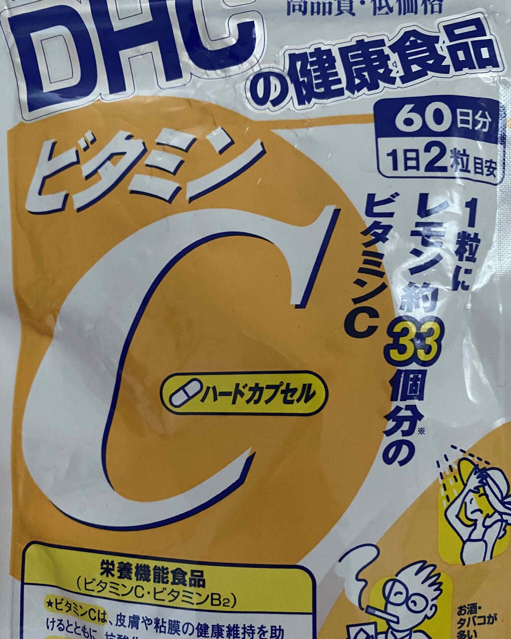 DHC ビタミンCハードカプセル/DHC/美容サプリメントを使ったクチコミ(1枚目)