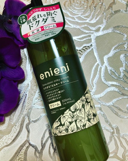 ドクダミミルキークリーム/enieni /フェイスクリームを使ったクチコミ(2枚目)