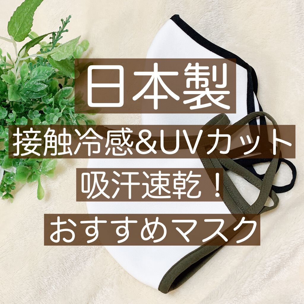 ナナンマスク/ナナン/マスクを使ったクチコミ(1枚目)