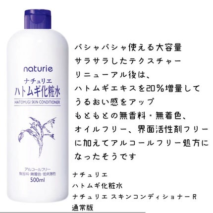 ハトムギ化粧水(ナチュリエ スキンコンディショナー R )/ナチュリエ/化粧水を使ったクチコミ(4枚目)