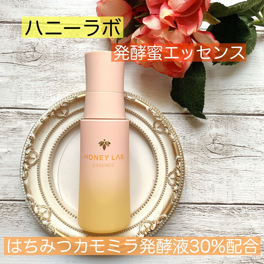 ハニーラボ 発酵蜜エッセンス/アピセラピーコスメティクス/美容液を使ったクチコミ（1枚目）