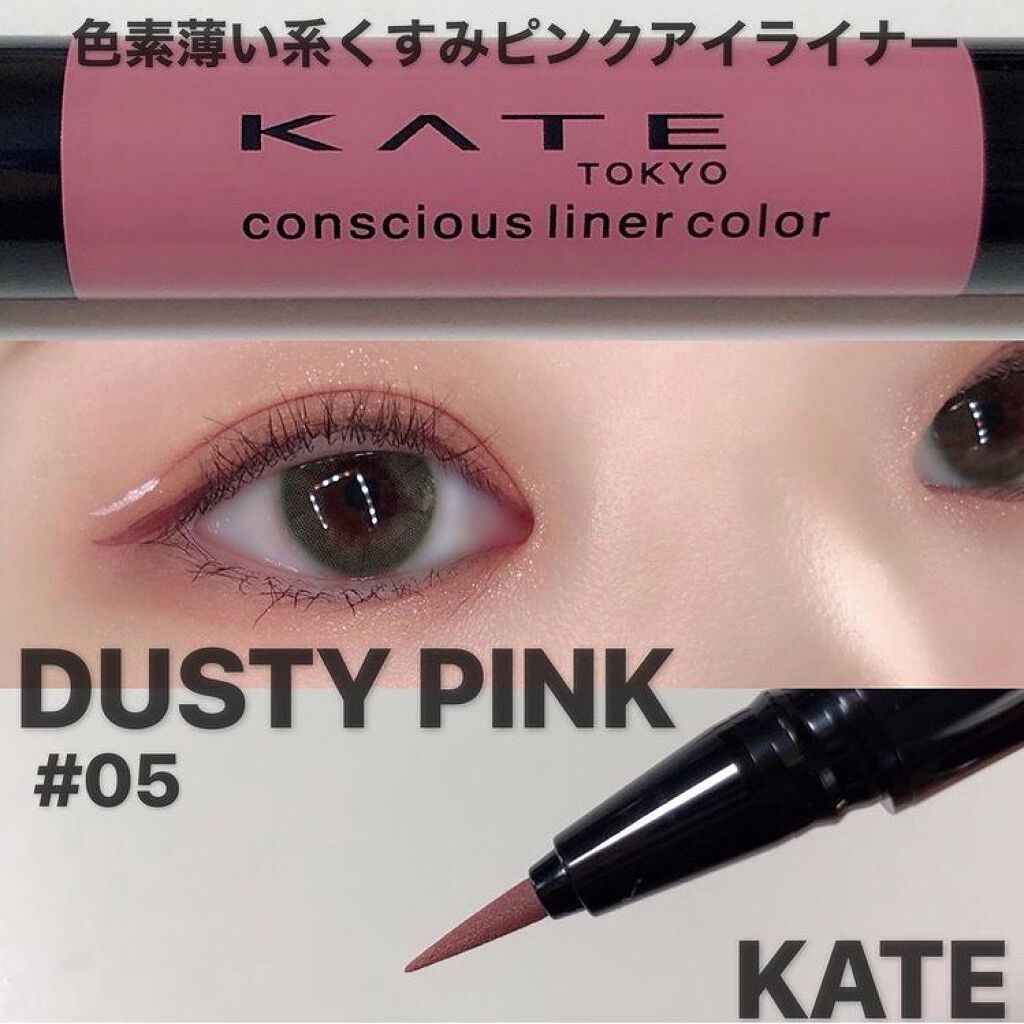 コンシャスライナーカラー/KATE/リキッドアイライナーを使ったクチコミ(1枚目)