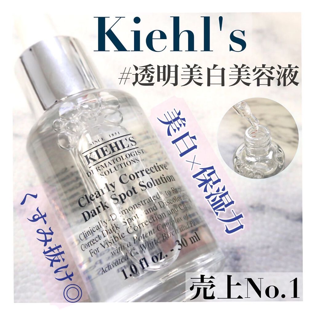 キールズ DS クリアリーブライト エッセンス[医薬部外品]/Kiehl's/美容液を使ったクチコミ（1枚目）
