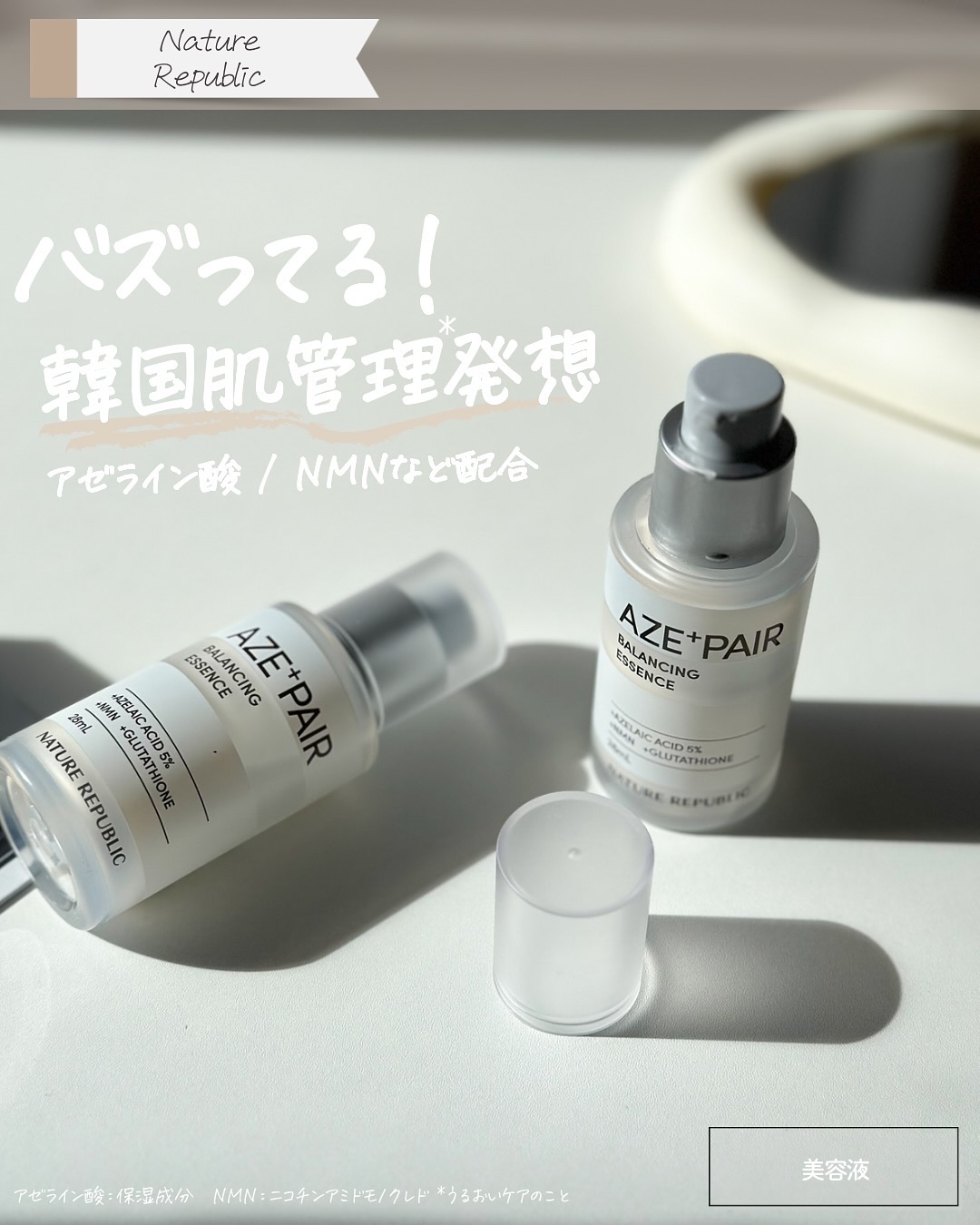 アゼペア 美容液/ネイチャーリパブリック/美容液を使ったクチコミ（1枚目）