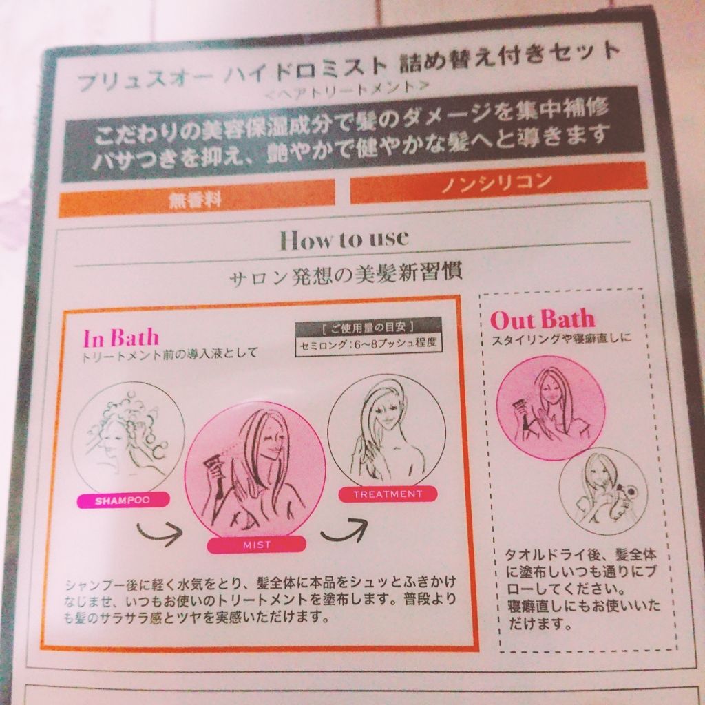 ハイドロミストN/plus eau/アウトバストリートメントを使ったクチコミ(3枚目)