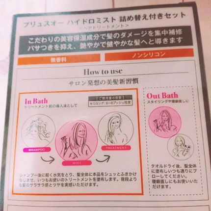 ハイドロミストN/plus eau/アウトバストリートメントを使ったクチコミ(3枚目)