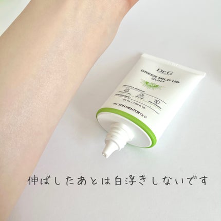 グリーンマイルドアップサンプラス/Dr.G/日焼け止めクリームを使ったクチコミ(5枚目)