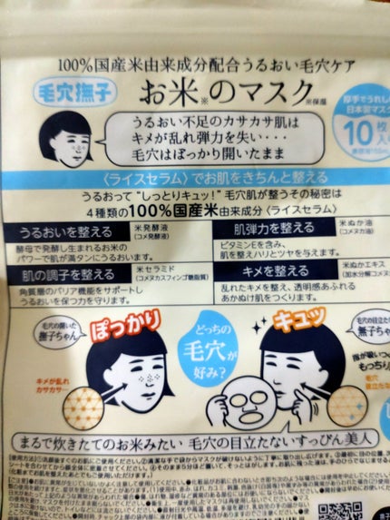 お米のマスク/毛穴撫子/シートマスク・パックを使ったクチコミ(2枚目)