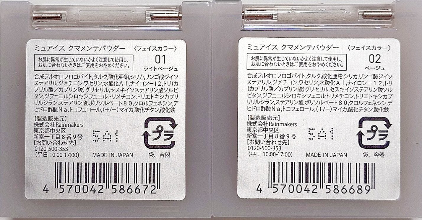 クマメンテパウダー/muice/パウダーコンシーラーを使ったクチコミ（3枚目）