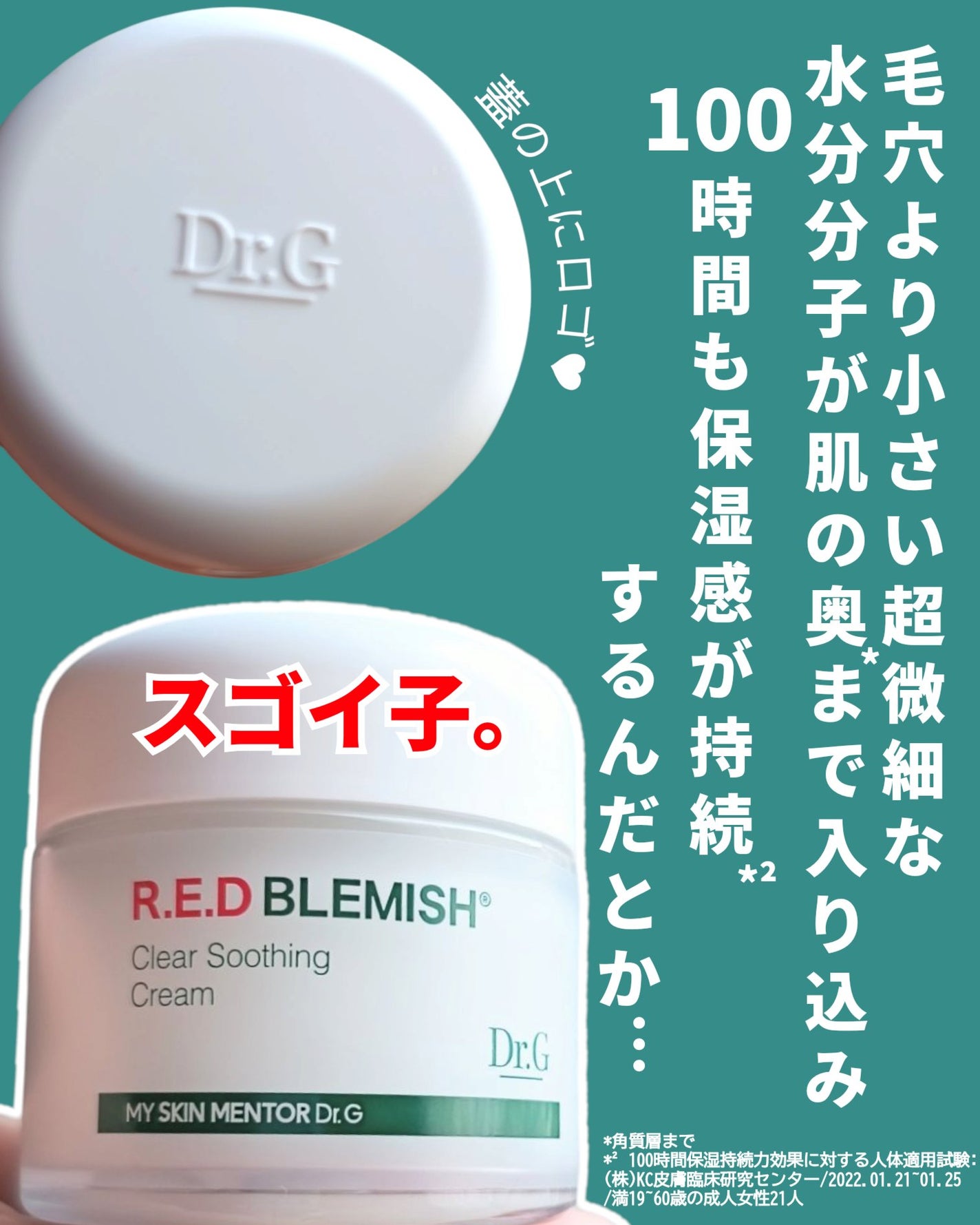 レッドブレミッシュ クリアスージングクリーム/Dr.G/フェイスクリームを使ったクチコミ(3枚目)