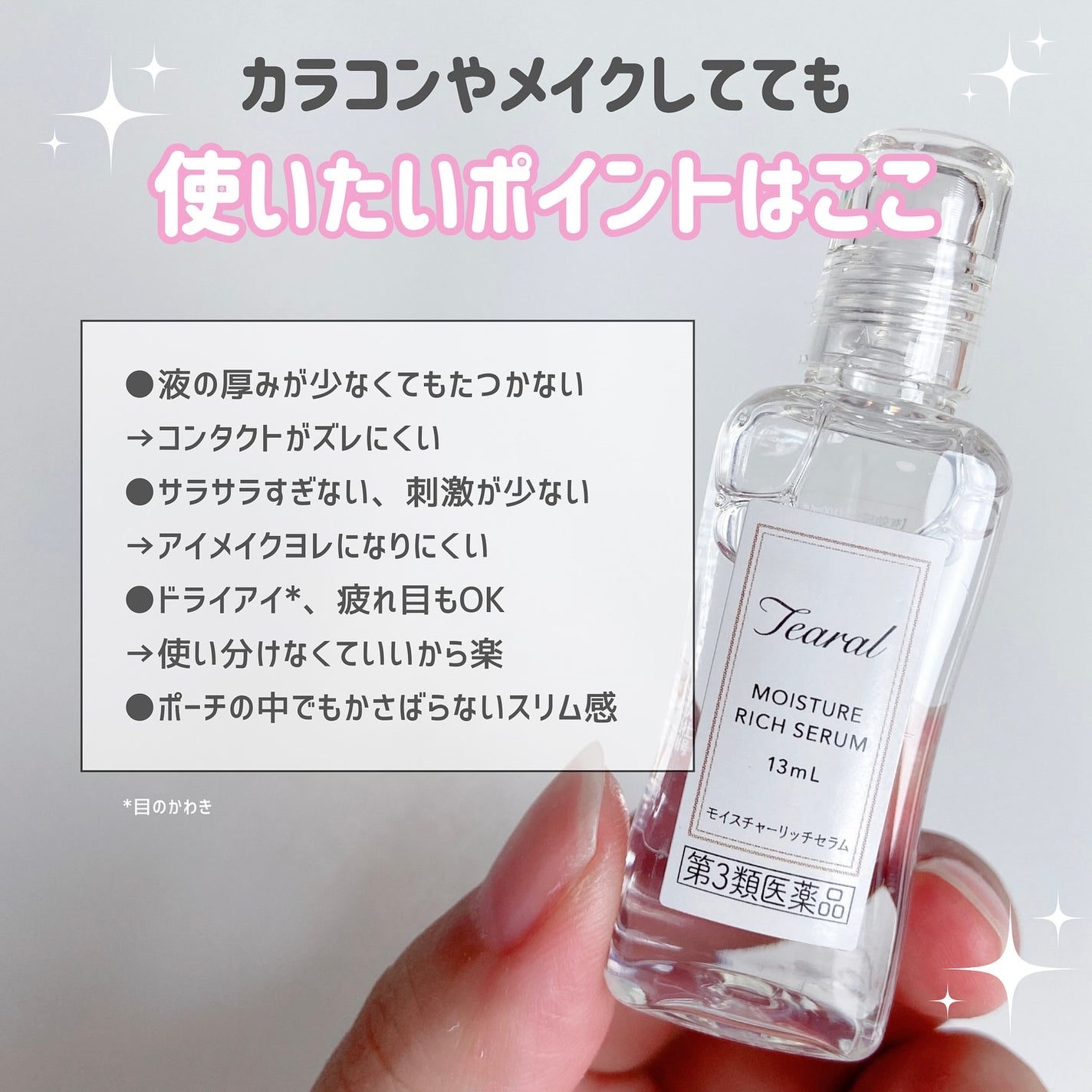 モイスチャーリッチセラム(医薬品)/Tearal/その他を使ったクチコミ(4枚目)