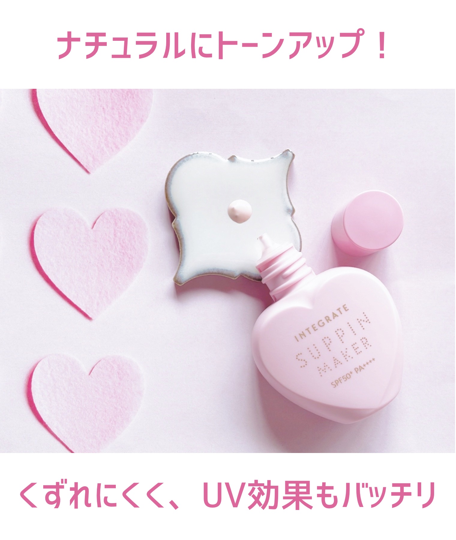 すっぴんメイカー トーンアップUV/インテグレート/化粧下地を使ったクチコミ（1枚目）