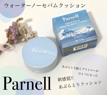 ウォーターノーセバム クッション/parnell/クッションファンデーションを使ったクチコミ（1枚目）