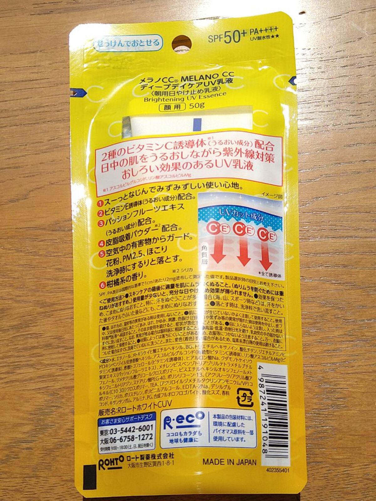 メラノCC ディープデイケアUV乳液/メラノCC/日焼け止めミルクを使ったクチコミ(2枚目)