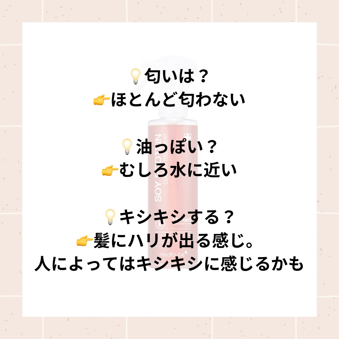 ノーウォッシュトリートメント/MEDICUBE/アウトバストリートメントを使ったクチコミ（3枚目）