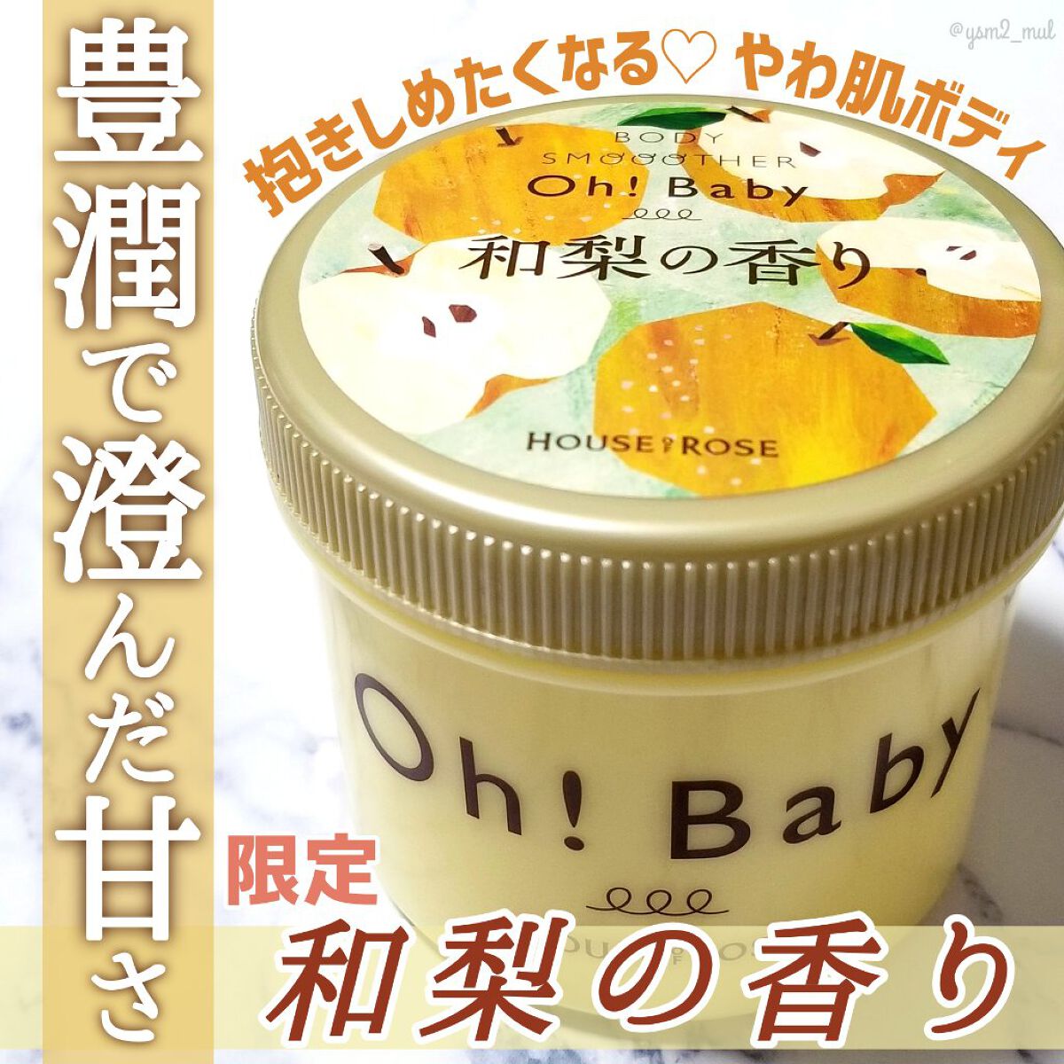 ボディ スムーザー /ハウス オブ ローゼ/ボディスクラブを使ったクチコミ(1枚目)