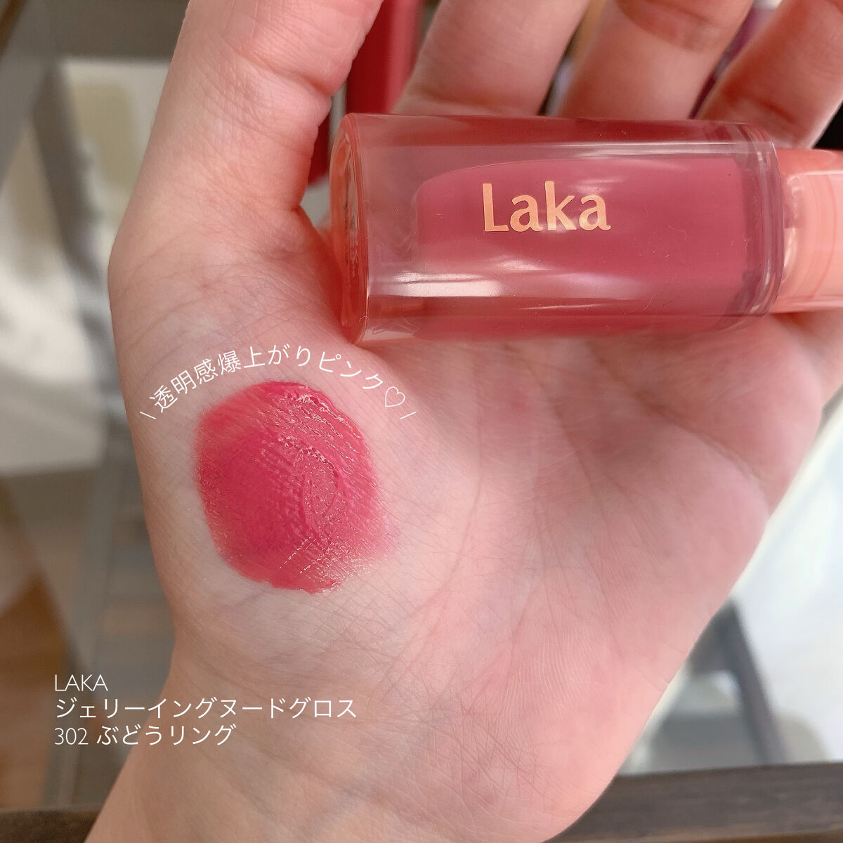 rom&nd・Joocyee・Lakaの口紅・グロス・リップライナー・リップケアを