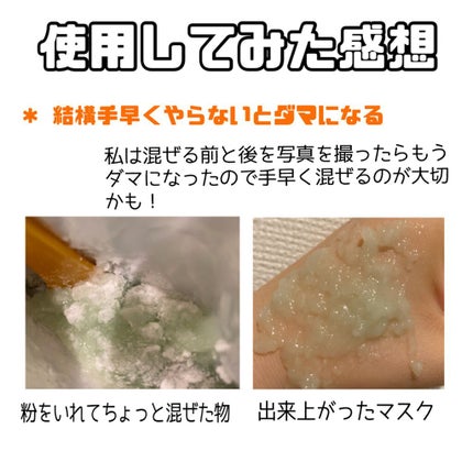 モデリングマスク センテラ/JMsolution/洗い流すパック・マスクを使ったクチコミ(4枚目)