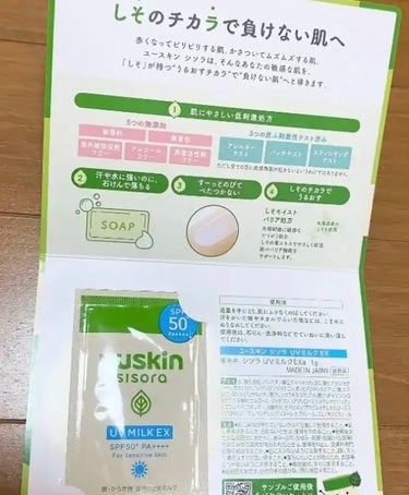 ユースキン　シソラUVミルクEX/ユースキン/日焼け止め・UVケアを使ったクチコミ（2枚目）