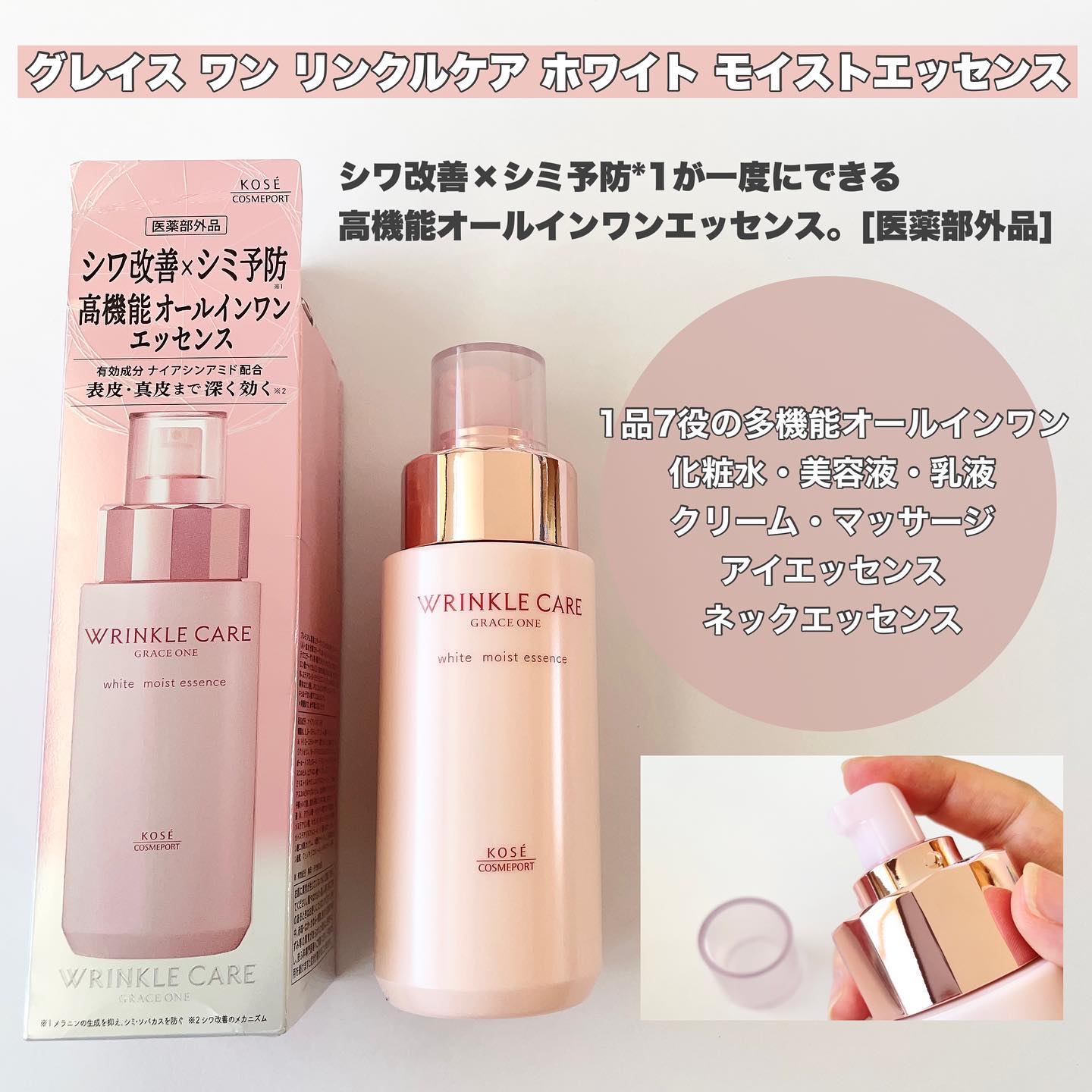 リンクルケア ホワイト モイストエッセンス/グレイスワン/オールインワン化粧品を使ったクチコミ（2枚目）