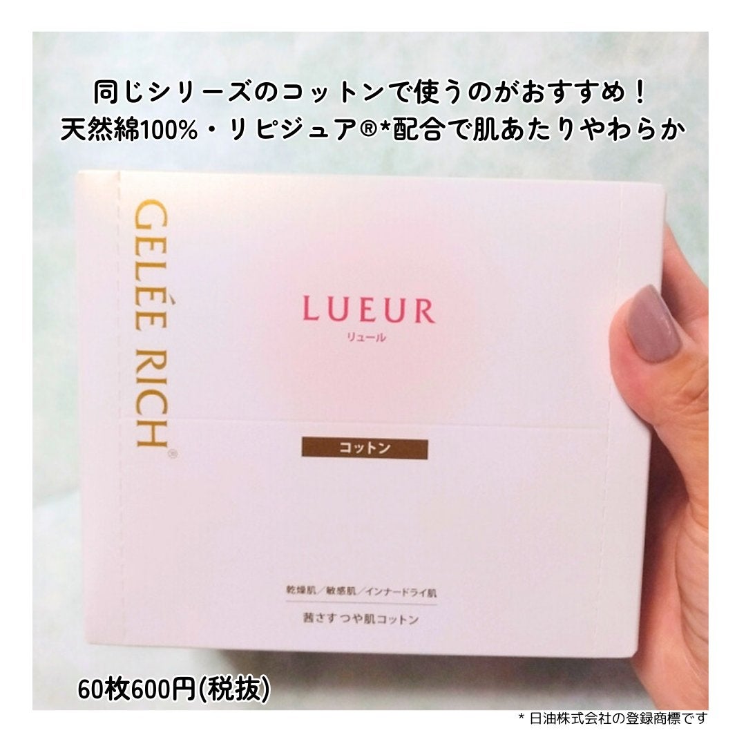 リュール 茜さすつや肌コットン/ジュレリッチ/コットンを使ったクチコミ(3枚目)