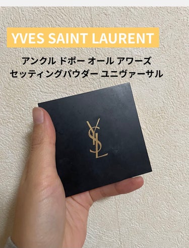 アンクル ド ポー オール アワーズ セッティングパウダー/YVES SAINT LAURENT BEAUTE/プレストパウダーを使ったクチコミ（1枚目）