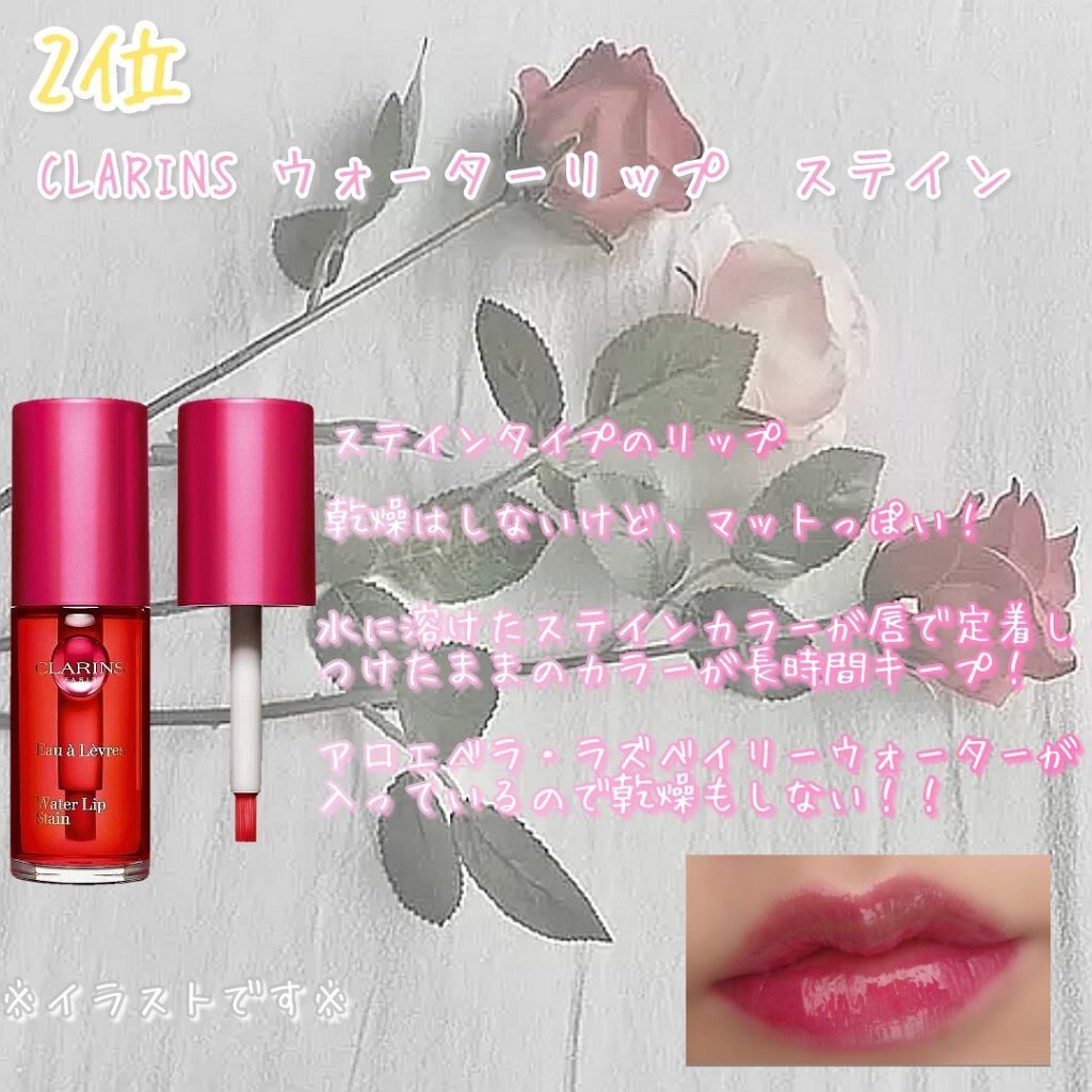 ウォーターリップ ステイン/CLARINS/リップグロスを使ったクチコミ（3枚目）