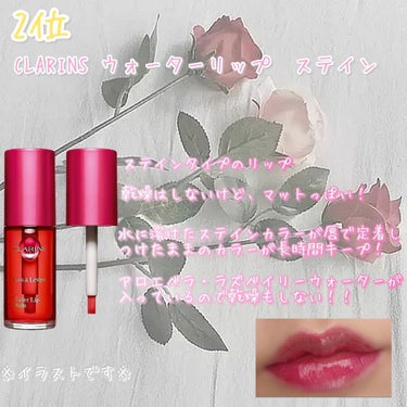 ウォーターリップ ステイン/CLARINS/リップケア・リップクリームを使ったクチコミ（3枚目）