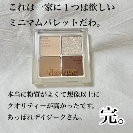 アンダーアイメーカー/dasique/アイシャドウパレットを使ったクチコミ(10枚目)