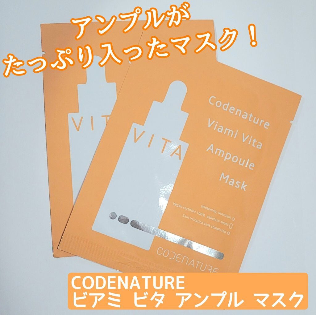 ビアミ ビタ アンプル マスク/CODENATURE/シートマスク・パックを使ったクチコミ(1枚目)