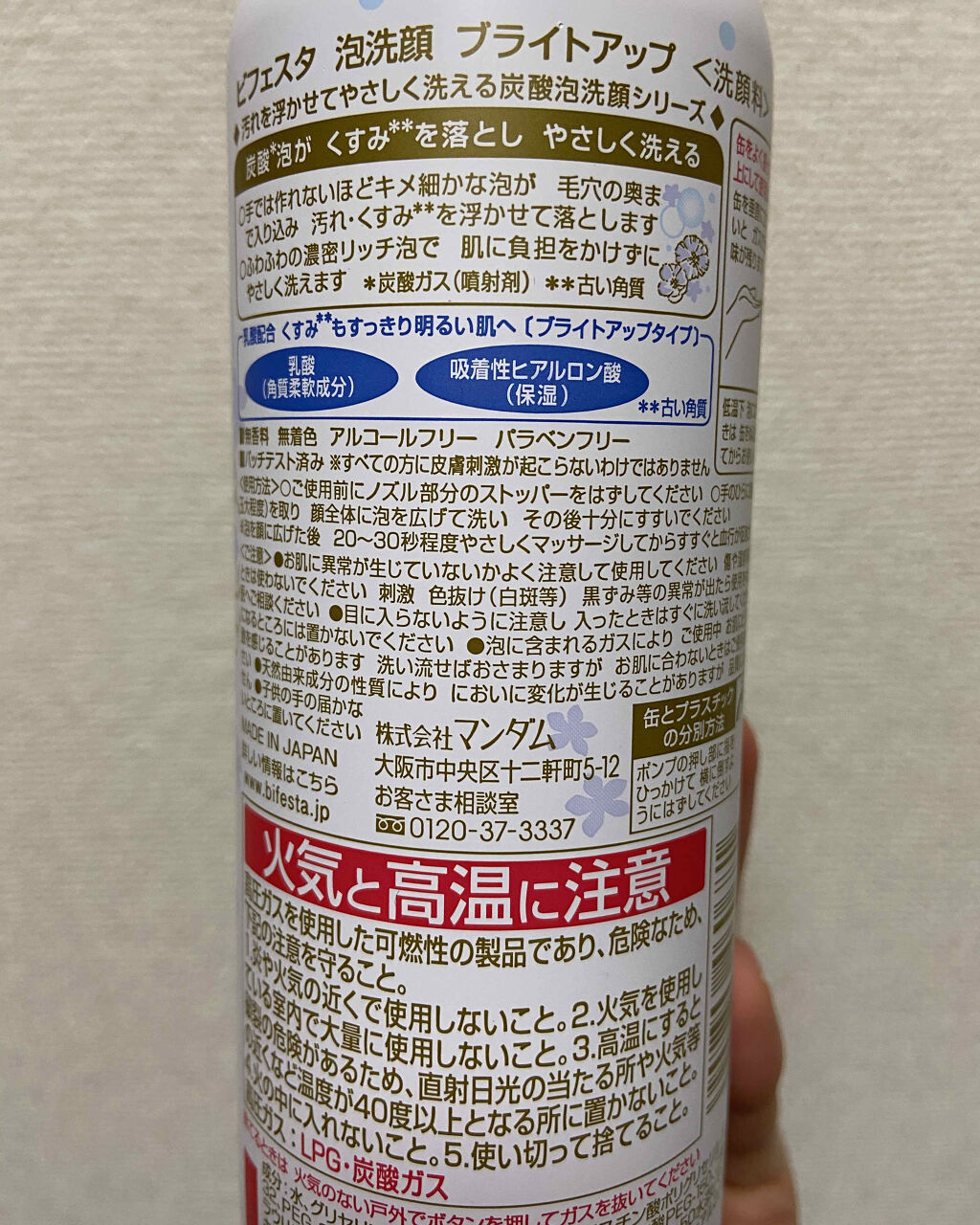 泡洗顔 ブライトアップ/ビフェスタ/泡洗顔を使ったクチコミ（2枚目）