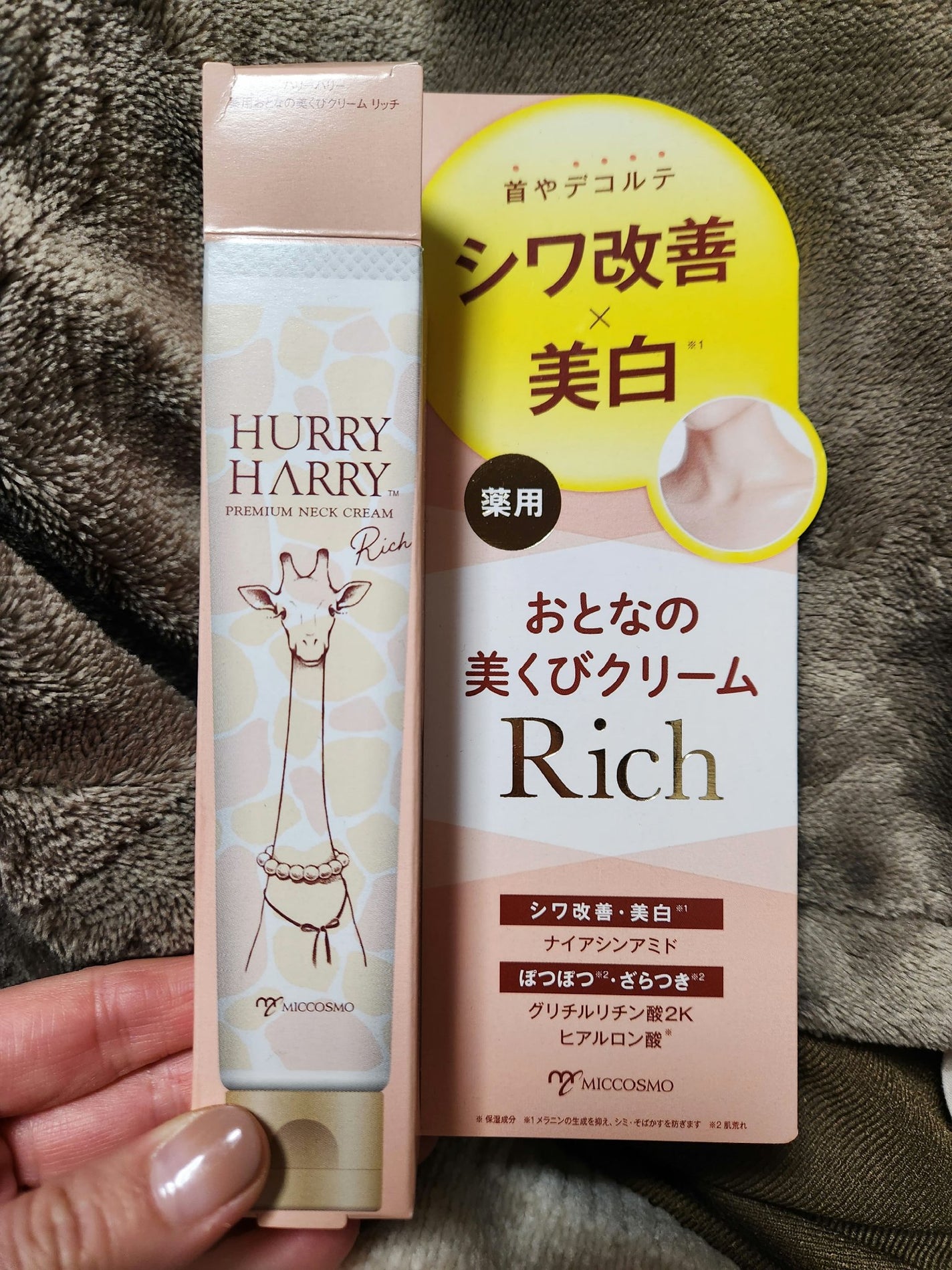 ハリーハリー 薬用おとなの美くびクリーム リッチ(医薬部外品)/ハリーハリー/ネック・デコルテケアを使ったクチコミ(1枚目)