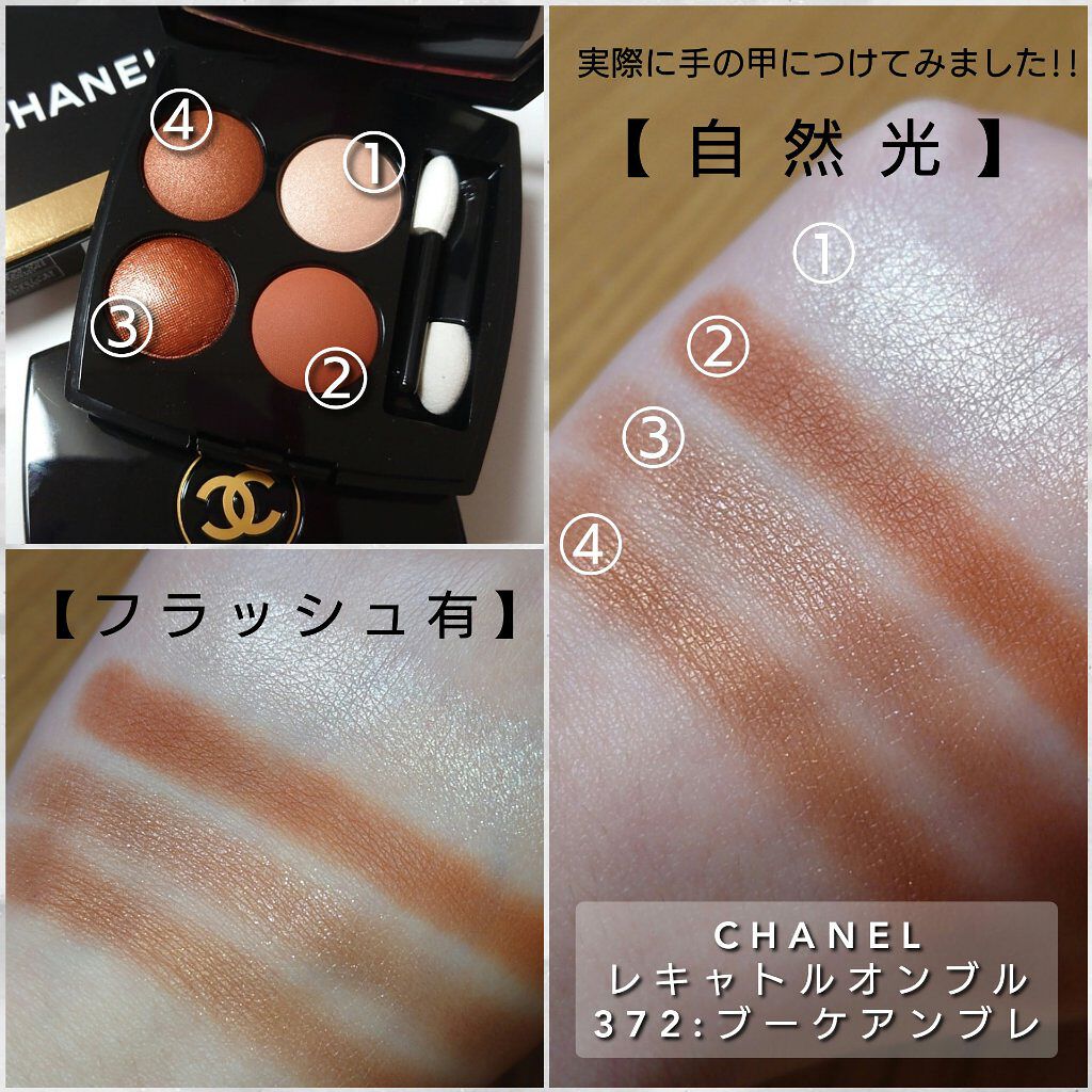 最大92％オフ！ シャネル レ キャトル オンブル 372 ブーケアンブレ