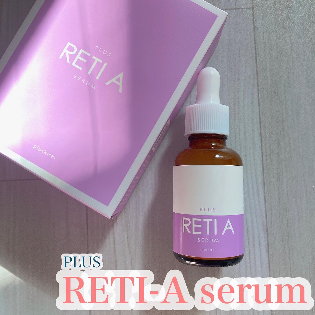 プラスキレイ プラスレチAセラム のクチコミ「⋆⋅⋅⋅⊱∘──────∘⊰⋅⋅⋅⋆

2023.03.03

『プラスキレイ 
　プラスレチ.....」（1枚目）