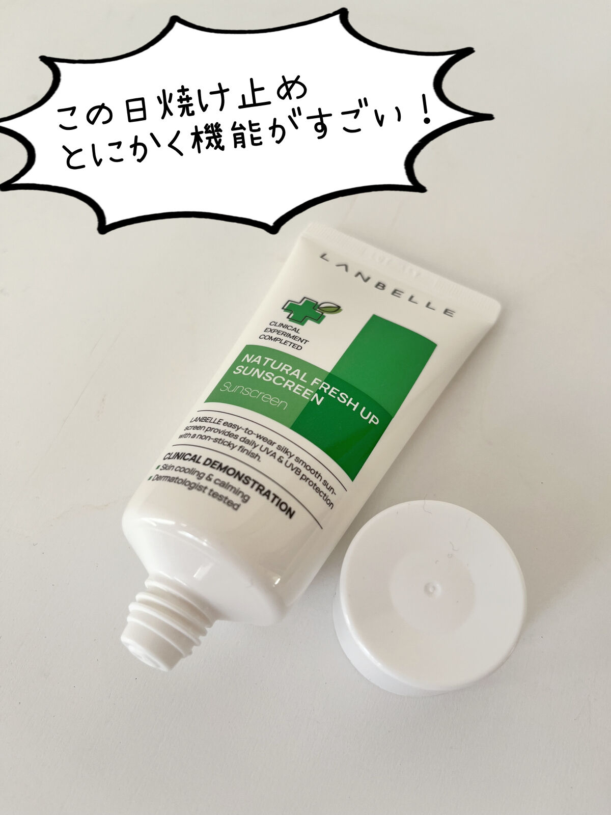 ナチュラルフレッシュアップサンクリーム/LANBELLE/日焼け止めクリームを使ったクチコミ（3枚目）