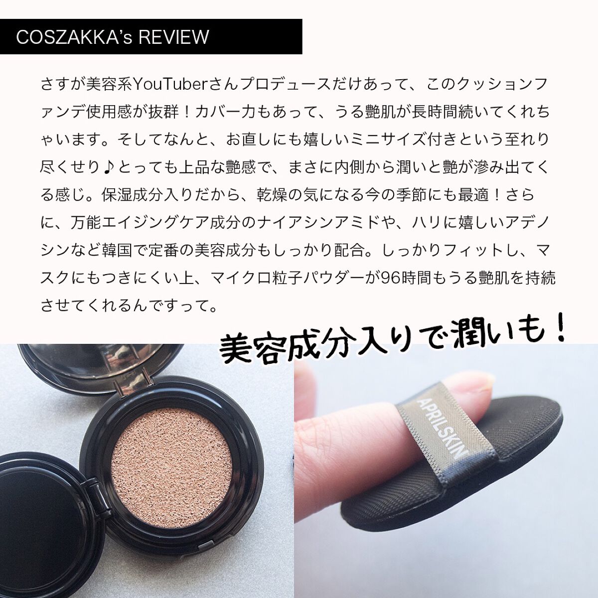 ハイパーカバーフィットクッション  グラファイト/APRILSKIN/クッションファンデーションを使ったクチコミ（3枚目）