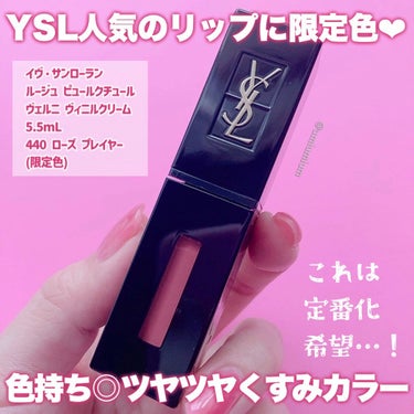 ルージュ ピュールクチュール ヴェルニ ヴィニルクリーム/YVES SAINT LAURENT BEAUTE/口紅を使ったクチコミ（2枚目）