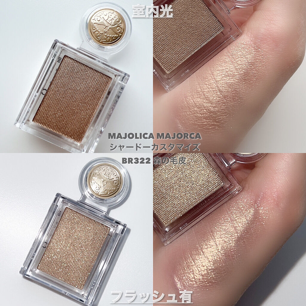 シャドーカスタマイズ/MAJOLICA MAJORCA/単色アイシャドウを使ったクチコミ（3枚目）