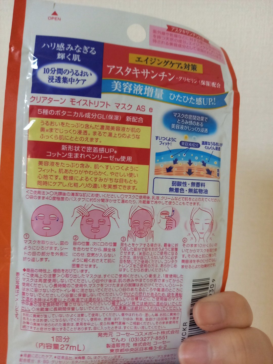 モイストリフト マスク(アスタキサンチン)/クリアターン/シートマスク・パックを使ったクチコミ（2枚目）