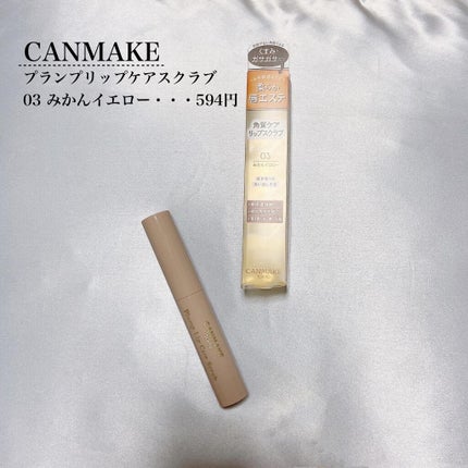 プランプリップケアスクラブ/キャンメイク/リップスクラブを使ったクチコミ(2枚目)