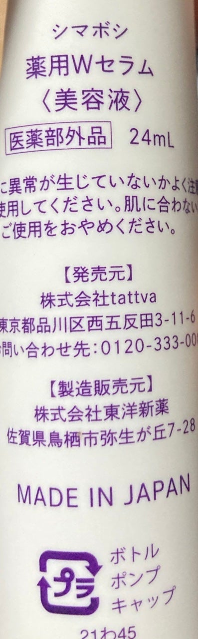 Wリペアセラム/shimaboshi/美容液を使ったクチコミ(4枚目)