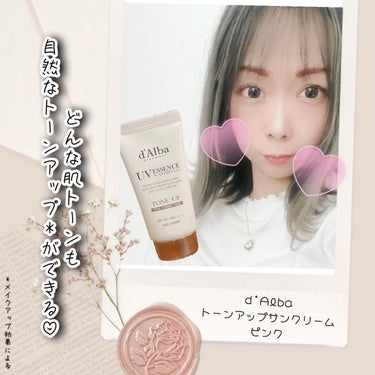 d'Alba
トーンアップ サンクリーム
ピンク
SPF50+/PA++++
50ml
2900円（税込）
※Qoo10価格

しっかりとUVカット×化粧下地✨
 肌トーン関係なく
素肌のようなトーンア