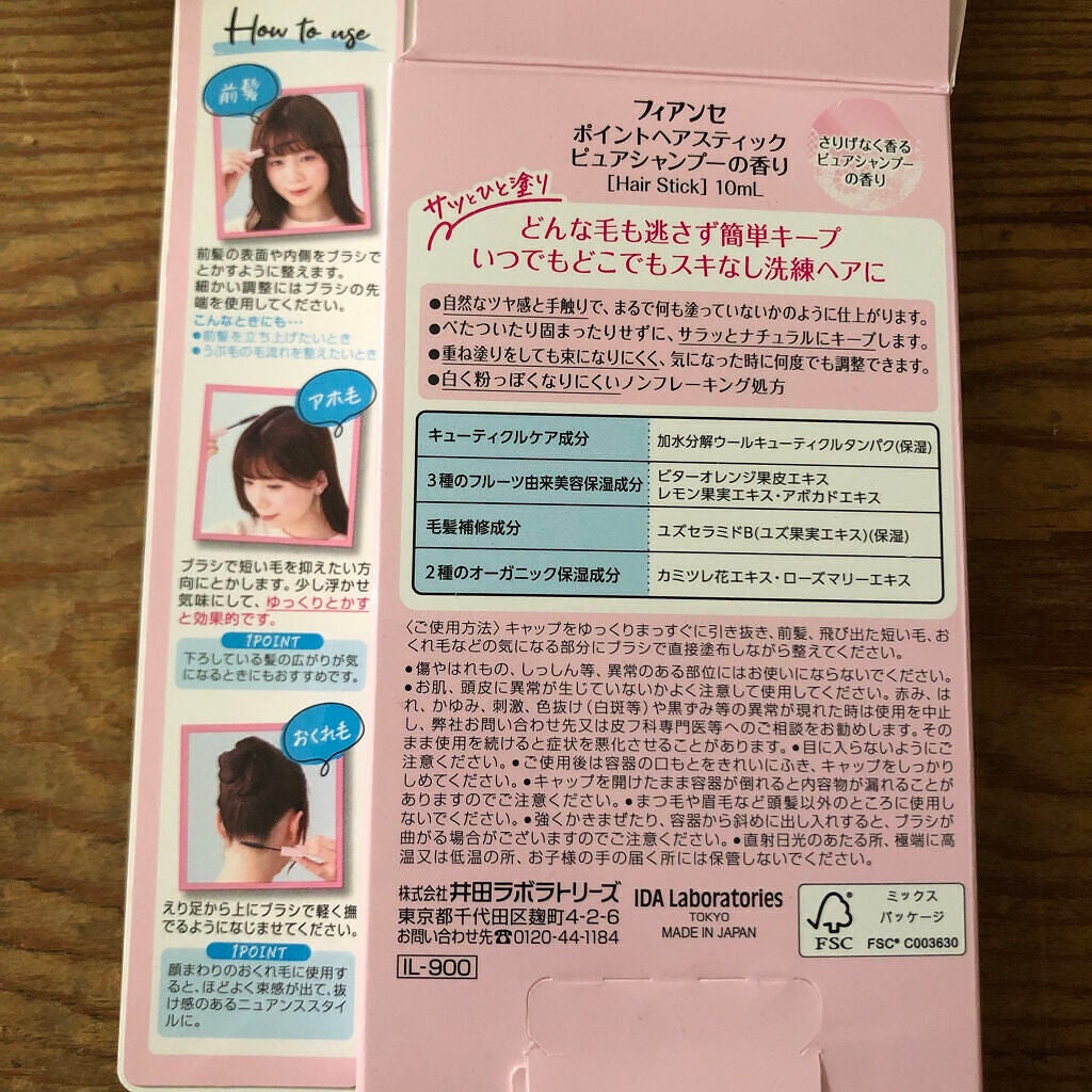 ポイントへアスティック ピュアシャンプーの香り /フィアンセ/ヘアスタイリングを使ったクチコミ(6枚目)
