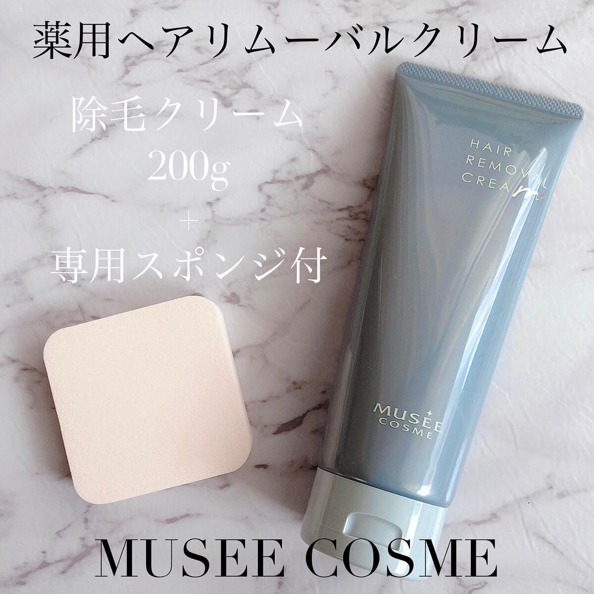 ミュゼコスメ メンズ 薬用ヘアリムーバルクリーム ホワイトシトラスの香り/ミュゼコスメ/除毛クリームを使ったクチコミ(2枚目)